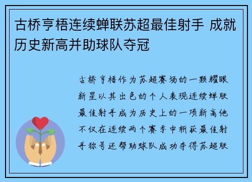 古桥亨梧连续蝉联苏超最佳射手 成就历史新高并助球队夺冠