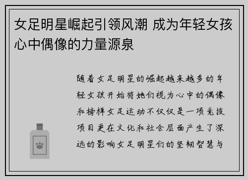 女足明星崛起引领风潮 成为年轻女孩心中偶像的力量源泉