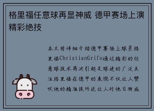 格里福任意球再显神威 德甲赛场上演精彩绝技 格里福任意球再显神威 德甲赛场上演精彩绝技