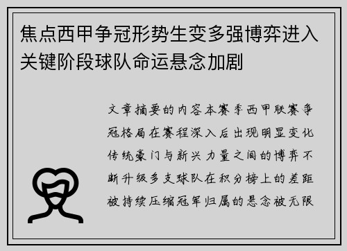 焦点西甲争冠形势生变多强博弈进入关键阶段球队命运悬念加剧 焦点西甲争冠形势生变多强博弈进入关键阶段球队命运悬念加剧